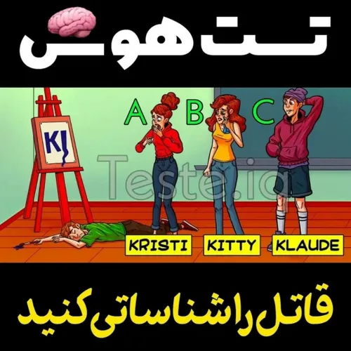 🔴 قاتل کدوم گزینه هستش؟!