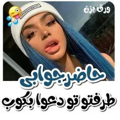 حاضر جوابی 
طرفتو تو دعوا بکوب 
