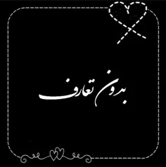 -نسلۍ‌هستیم‌ڪہ‌طرف‌توۍ پرو‌فایلش‌نو‌شتہ‌آرزو‌مہ‌بشم‌شهید‌