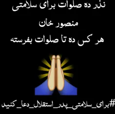 #برای_سلامتی_پدر_استقلال_دعا_کنید🙏 🙏 🙏