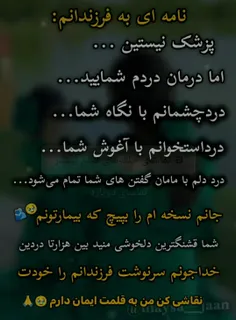 نامه ای به فرزندانم ..