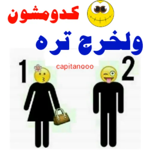 کودوم هن ؟؟؟؟