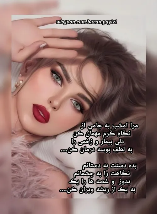 باران ❣مرا امشب به جامیِ از