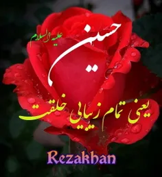 یا حسین