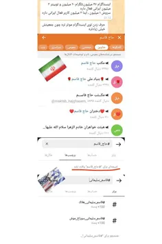 🔺مقایسه هشتگ #حاج_قاسم در برنامه ایتای ایرانی و اینستاگرا