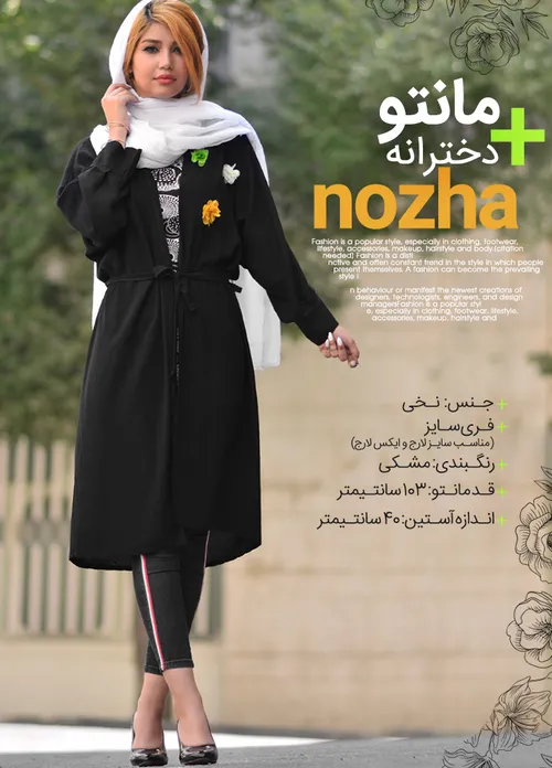 مانتو دخترانه مدل NOZHA