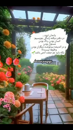 #باران ❣⚘یادمان نـرود