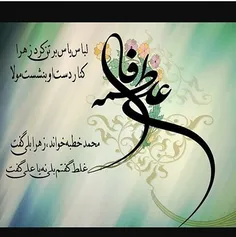 خوانده احمد به لبش خطبه زهرا و علی