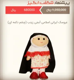 خرید عروسک ایرانی اسلامی