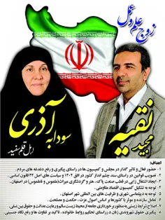 دو کاندیدای عزیز فرهنگی و تلاشگر استان اصفهان برای انتخاب
