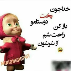 نــــامـــــوسن حوصلم سر رفته😂  یکی بیاد دوست شیم کل کل ک