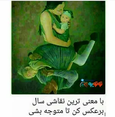 اینم از مـــادر و فرزند