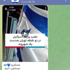 فردی که چند روز پیش اقدام به نمایش پرچم رژیم صهیونیستی در