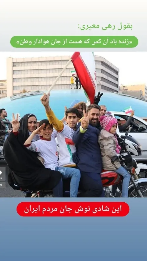 شادی حق مردم ایران بود
