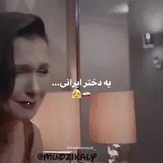یه دختر ایرانی..