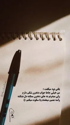 حواسمون باشه که با جواب دندان شکن ممکن است دل ها بشکنند 🙃