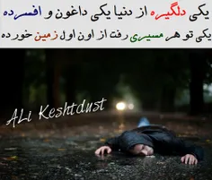 #ALi_Keshtdust#