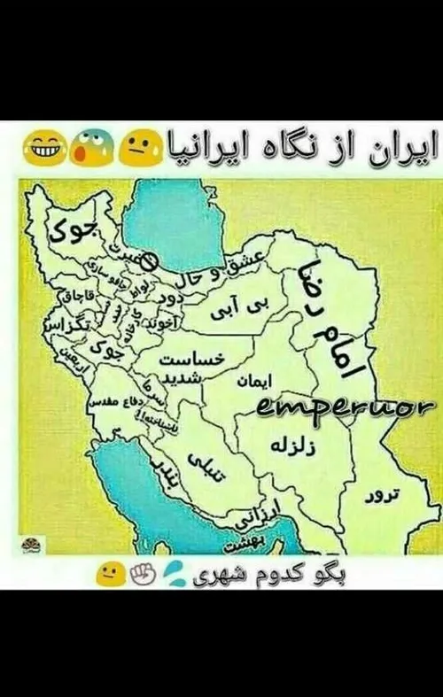 بگو کدوم استانی؟ ایران طنز