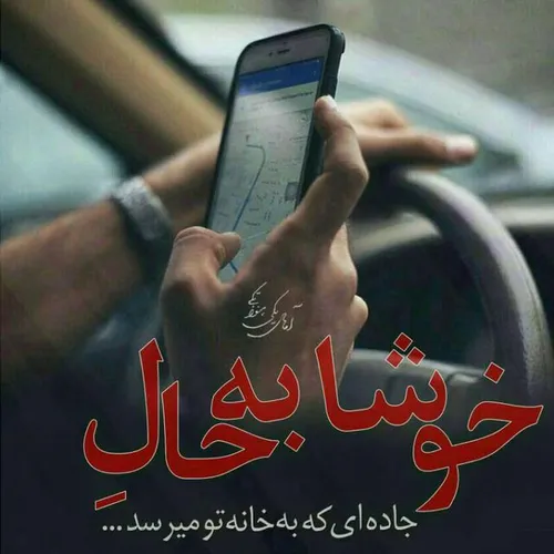 خوشا به حال