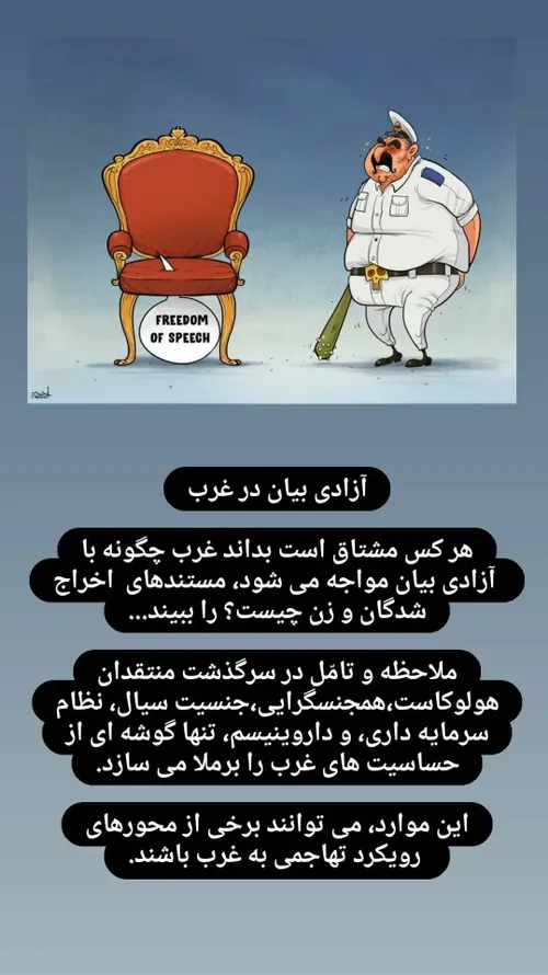 آزادی بیان در غرب