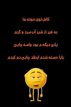 خسه شدیم اه😬😂