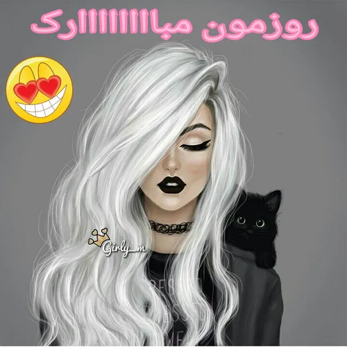 پیشاپیش روزمون مباااااااارک😍 😍 😻