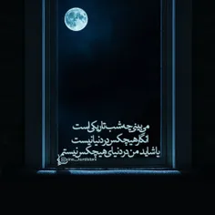 می بینی چه شب تاریکی است