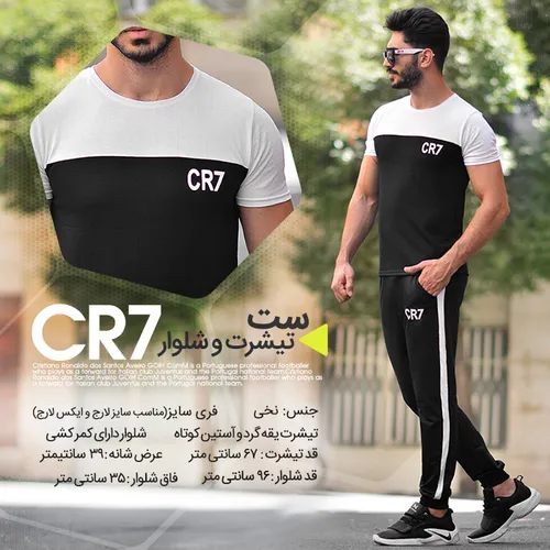 ست تیشرت و شلوار CR7