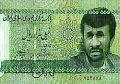 پول ایران در اینده