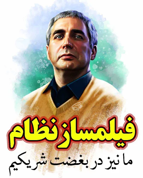 فیلمساز نظام