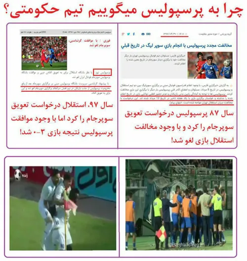 دو نمونه از هزاران مواردی که باعث شده فوتبالدوستان ایرانی