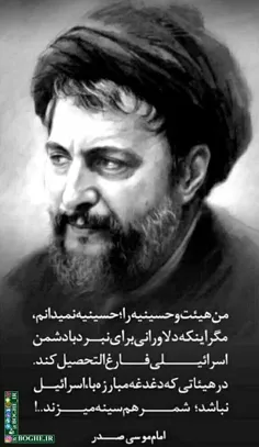 امام موسی صدر فرموده است : 