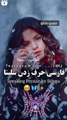 فارسی حرف زدن سلینا🥹🦋✨️
셀리나의 페르시아어 말하기 🥹🦋✨️