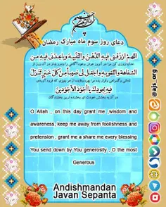 #دعای_روز_سوم