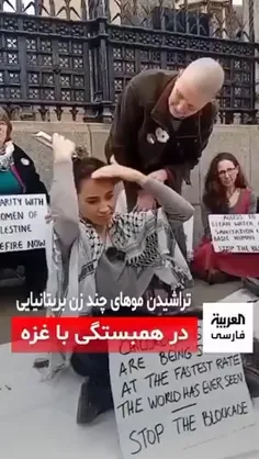 ♨️چند زن انگلیسی در همبستگی با غزه مقابل پارلمان به نشانه