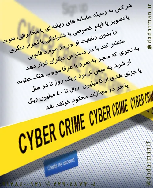 جرائم رایانه ای جرم مجرم مجازات اینترنت سایبری فضای مجازی