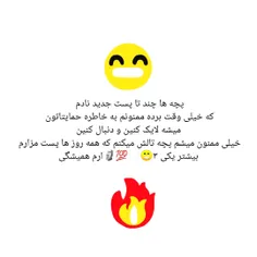 لایک 😁🤍💯🗿 ارم همیشگی مون