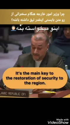 سخنرانی جناب آقای امیر عبداللهیان در سازمان ملل(بحث فلسطی