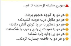 #فرقه شیرازی- سقیفه امروز