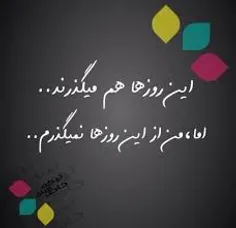 این روزها هم میکذرند ...