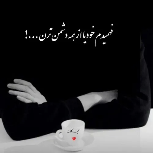 خدایا از زندگی خسته شدم