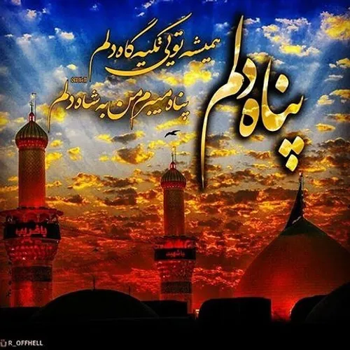 صلی الله علیک یااباعبدالله الحسین ع