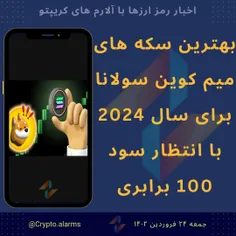 بهترین سکه های میم کوین سولانا برای سال 2024 