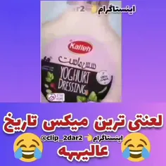 لعنتی ترین میکس تاریخ 😂😂😂