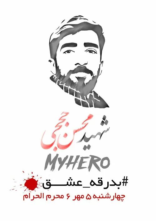 مراسم تشییع پیکر مطهر شهید حججی در تهران روز چهارشنبه ٩٦/