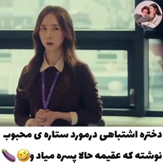 وای دلم برا دختره سوخت🥲 ولی فقط جوری که پسرع میدوعه