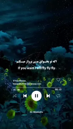 و من میخوام تا ابد مست از تو باشم...