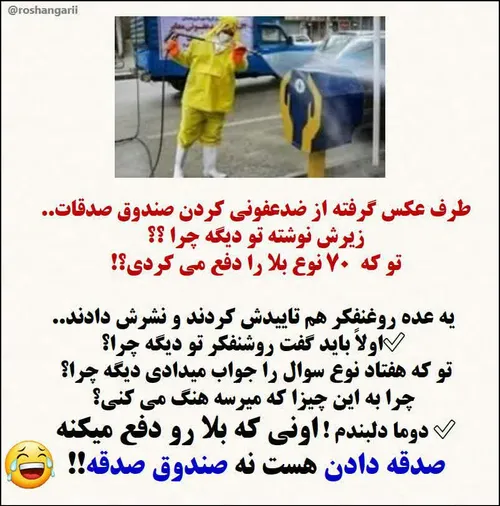 طرف عکس گرفته از ضدعفونی کردن صندوق صدقات....