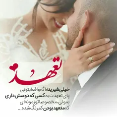 تعهُد💍خیلی‌ شیرینه‌،