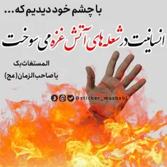 😭 با چشم خود دیدیم که...